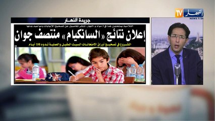 قهوة وجورنان: إعلان نتائج "السانكيام" منتصف جوان