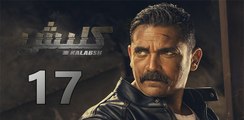 kalabsh ep17- مسلسل كلبش الحلقة السابعة عشر