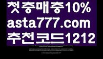 【토토분석】【✅첫충,매충10%✅】네덜란드리그중계【asta777.com 추천인1212】네덜란드리그중계【토토분석】【✅첫충,매충10%✅】