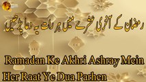Ramadan Ke Akhri Ashray Mein Her Raat Ye Dua Parhen - Ramadan - Islam