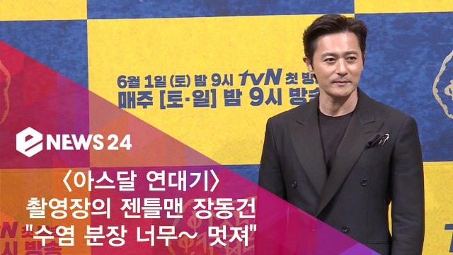 '아스달 연대기' 촬영장의 젠틀맨 장동건, 분장이 너무 멋져 본인도 인정