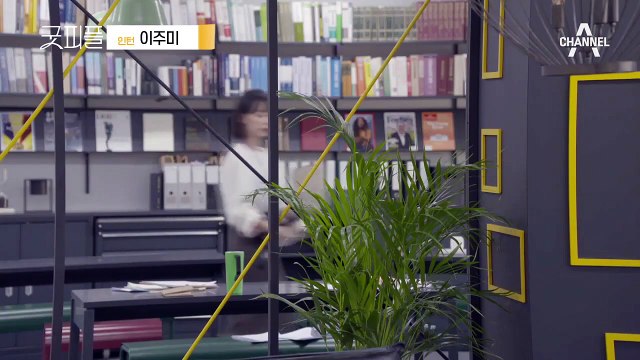 [스페셜] 긍정 에너지를 장착한 인간 비타민 이주미 인턴 l 채널A 굿피플