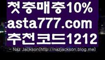 【먹튀없는카지노】{{✅첫충,매충10%✅}}⁉mlb분석사이트【asta777.com 추천인1212】mlb분석사이트⁉【먹튀없는카지노】{{✅첫충,매충10%✅}}