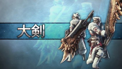 Monster Hunter Iceborne: Gran Espada