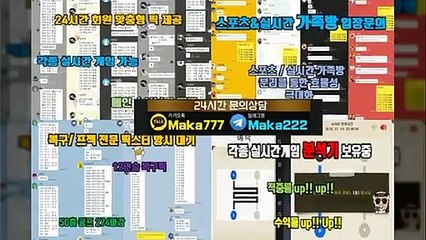 스포츠 단톡방❄【톡:Maka777】❄『마카오팀 가족방』