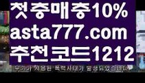 【토토】【❎첫충,매충10%❎】분데스리가중계【asta777.com 추천인1212】분데스리가중계【토토】【❎첫충,매충10%❎】