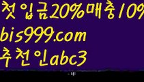 【양방가능사이트】【✅첫충,매충10%✅】성인안전놀이터-か{{bis999.com}}[추천인 abc3]か토토사이트순위ఈ 해외합법배팅ఋ 월드컵토토ಞ 안전놀이터ಞ 토토펀딩그래프토토【양방가능사이트】【✅첫충,매충10%✅】