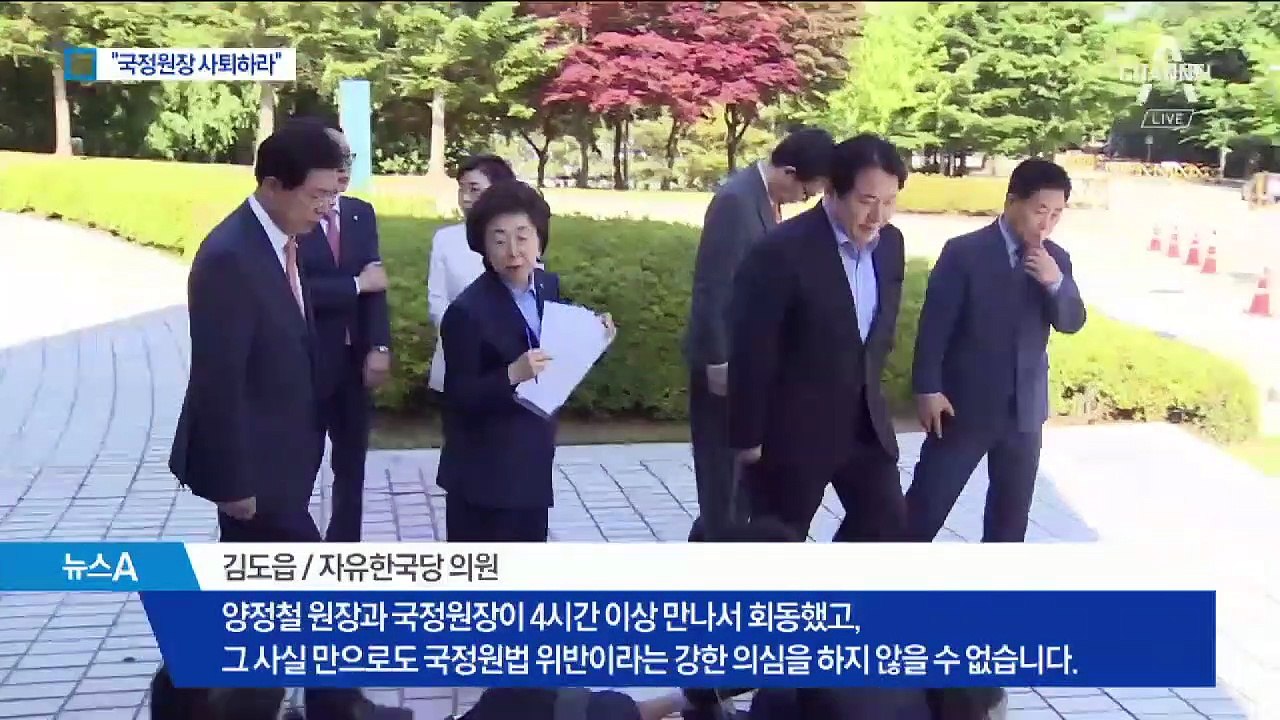 야당 “양정철-서훈 공작 회동”…국정원 방문해 사퇴 촉구