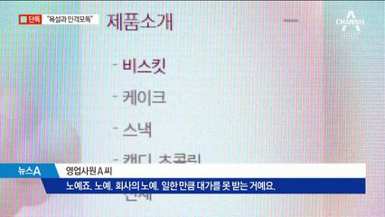 [단독]“나는 과자 노예”…빚더미 앉은 제과업체 영업사원들