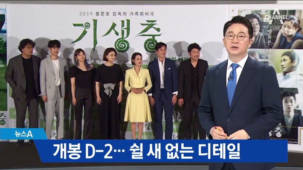 봉준호 “기괴하되 심금을 울리는 장르”…‘기생충’ 첫 언론 공개