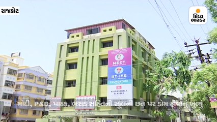 રાજકોટની મોદી, P&B, પાઠક, ભરાડ સહિતની સ્કૂલની છત પર ડોમ હોવાનું ખુલ્યું