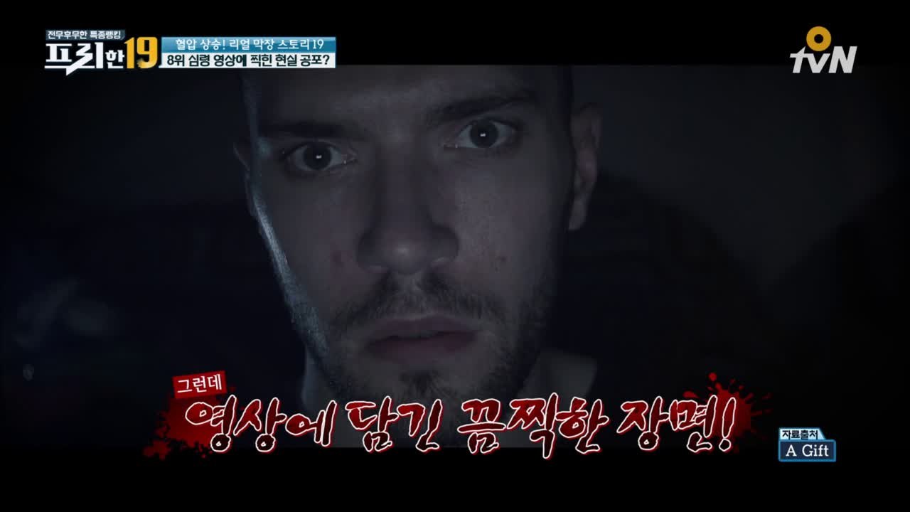 심령 영상에 찍힌 현실 공포? [혈압 상승! 리얼 막장 스토리 19]