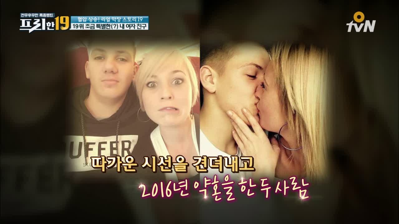 조금 특별한(?) 내 여자 친구 [혈압 상승! 리얼 막장 스토리 19]