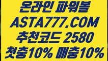 【파워볼줄타기방법】【파워볼전자복권】안전파워볼✅【   ASTA777.COM  추천인 2580  】✅실시간파워볼【파워볼전자복권】【파워볼줄타기방법】