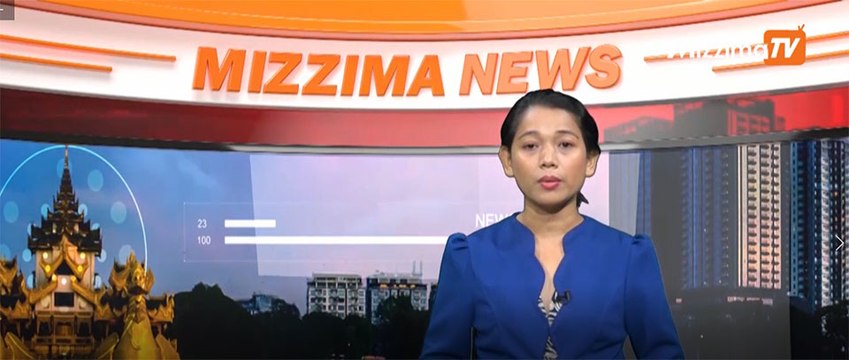 ေမ ၂၈ ရက္ Mizzima TV
