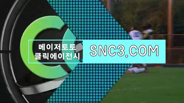 livescorekorea【ＳＮＣ３。ＣＯＭ】와이즈스포츠토토 와이즈스포츠토토
