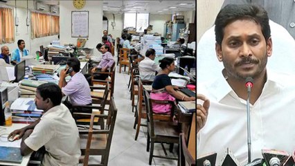 AP ఉద్యోగులకు  గుడ్ న్యూస్... పనిగంటలు తగ్గిస్తానన్న Y.S.Jagan!! | Oneindia Telugu