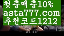 【스페인리그】【❎첫충,매충10%❎】프로토【asta777.com 추천인1212】프로토【스페인리그】【❎첫충,매충10%❎】