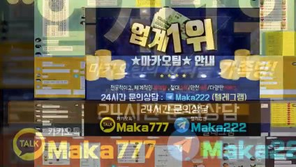 가족방☏【톡:Maka777】『마카오팀 가족방』