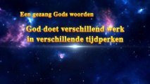 Gezang Gods woorden ‘God doet verschillend werk in verschillende tijdperken’