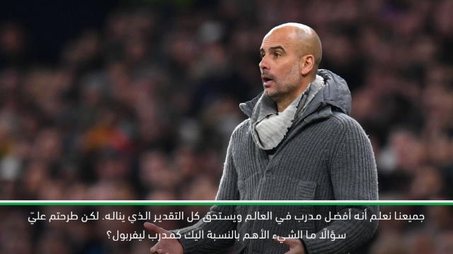 لقطة: كرة قدم: الدوري أهم لغوارديولا لأنه لن يخوض نهائي دوري الأبطال - كلوب