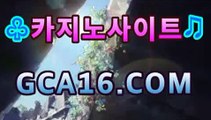 실시간바카라《￣GCA16.c0M ￣》모바일바카라 폰배팅 ...온라인카지노【[gca16.c0m★☆★]】실시간바카라《￣GCA16.c0M ￣》모바일바카라 폰배팅 ...