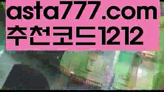 【토토다이소】【❎첫충,매충10%❎】6️⃣피나클에이전시【asta777.com 추천인1212】피나클에이전시6️⃣【토토다이소】【❎첫충,매충10%❎】