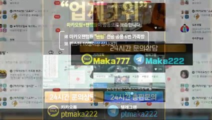 파워사다리단톡방【톡:Maka777】『마카오팀 가족방』
