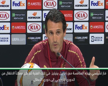 كرة قدم: الدوري الأوروبي: الكأس أهم من دوري الأبطال- إيمري