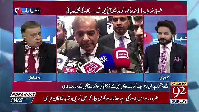 Nawaz Sharif To Phir Bhi Sakht Jan Hain,Shahbaz Sharif Mein To Koi Jan Nahi Hai-Arif Nizami