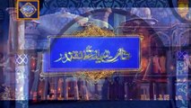 Shan-e-Laylat al-Qadr | | SEERAT UN NABI SAW | 28th May 2019