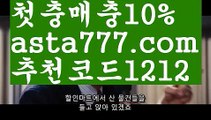 【토토사이트순위】【❎첫충,매충10%❎】실시간카지노【asta777.com 추천인1212】실시간카지노✅카지노사이트✅ 바카라사이트∬온라인카지노사이트♂온라인바카라사이트✅실시간카지노사이트♂실시간바카라사이트ᖻ 라이브카지노ᖻ 라이브바카라ᖻ 【토토사이트순위】【❎첫충,매충10%❎】