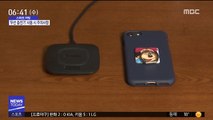 [스마트 리빙] 휴대전화 무선 충전…카드 훼손 주의