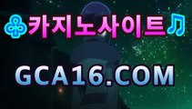 온라인바카라gca16.com솔레어카지노( Θgca16.c0m★☆★Θ) 스카지노 바카라추천 모바일카지노 온라인바카라gca16.com