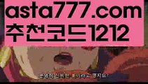 【플레이텍게임】【❎첫충,매충10%❎】축구경기스코어【asta777.com 추천인1212】축구경기스코어【플레이텍게임】【❎첫충,매충10%❎】