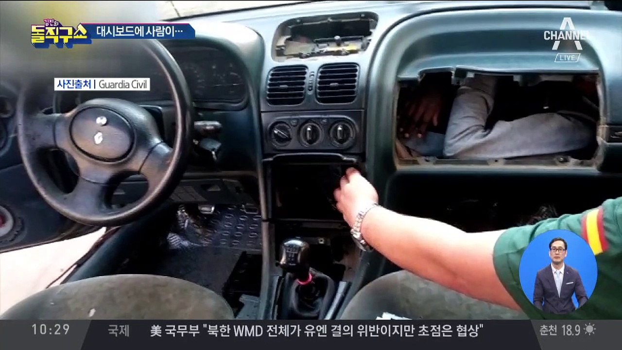 [핫플]‘대시보드’에 숨어 밀입국하다가 적발된 이주민