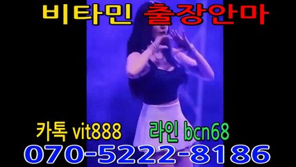 비타민출장i샵♥070.5②22.8186♥ ‡카톡vit888‡‡라인bcn68‡  종로출장안마 종로출장마사지 종로출장샵 종로출장아가씨 종로지역출장안마 종로24시출장 종로개인출장 종로출장안마추천 종로출장안마강추