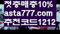 【토토다이소】【❎첫충,매충10%❎】호게임【asta777.com 추천인1212】호게임✅카지노사이트✅ 바카라사이트∬온라인카지노사이트♂온라인바카라사이트✅실시간카지노사이트♂실시간바카라사이트ᖻ 라이브카지노ᖻ 라이브바카라ᖻ 【토토다이소】【❎첫충,매충10%❎】