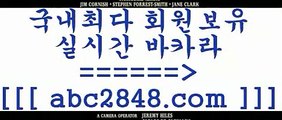 카지노 접속 ===>https://www.abc2848.com카지노 접속 ===>https://www.abc2848.com카지노사이트추천【abc2848。ＣOＭ】銅 ) -카지노사이트추천바카라 abc2848。ＣOＭ 바카라사이트 ( ♀ abc2848。ＣOＭ ♀ )))( - 마이다스카지노 - 카지노사이트 - 바카라사이트 - 실시간바카라바카라사이트추천【abc2848。ＣOＭ 】銅) -바카라사이트추천 인터넷바카라사이트 온라인바카라사이트추천 온라인카지노사이트추천 인터