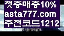 【바카라스쿨】{{✴첫충,매충10%✴}}∵ 스포츠토토사이트【asta777.com 추천인1212】스포츠토토사이트∵ 【바카라스쿨】{{✴첫충,매충10%✴}}