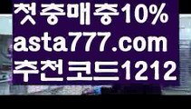 【해외사이트첫충】【❎첫충,매충10%❎】‍♀️파워볼구간보는법【asta777.com 추천인1212】파워볼구간보는법✅ 파워볼 ౯파워볼예측 ❎파워볼사다리  ౯파워볼필승법౯ 동행복권파워볼✅ 파워볼예측프로그램 ❎파워볼알고리즘 ✳파워볼대여 ౯파워볼하는법౯ 파워볼구간❇‍♀️【해외사이트첫충】【❎첫충,매충10%❎】