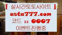 ✅호게임사이트✅  8  실제토토사이트- ( ↘【 asta999.com  ☆ 코드>>0007 ☆ 】↘ ) -필리핀토토 코리아토토  8  ✅호게임사이트✅