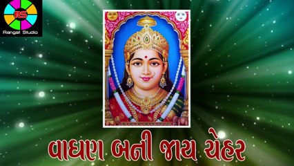 Komal Prajapati New Song | માં ચેહર વાગણ બની જાય | Maa Chehar Vagan Bani Jay  | Rangat Studio