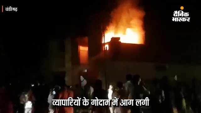व्यापारियों के गोदाम में लगी आग, सामान जलकर राख