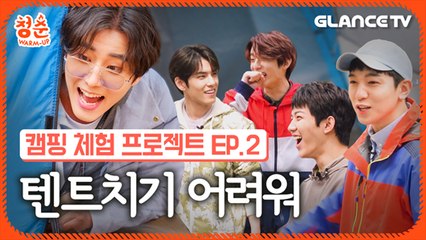 텐트는 너무 어려워! 데식이들의 영혼대탈출(우유남DAY6짤주의) [청춘 웜업]
