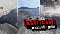 เฮ้อ !! ประเทศไทย มันมาอีกแล้ว.. ทะเลสีดำ หาดกะหลิม ภูเก็ต