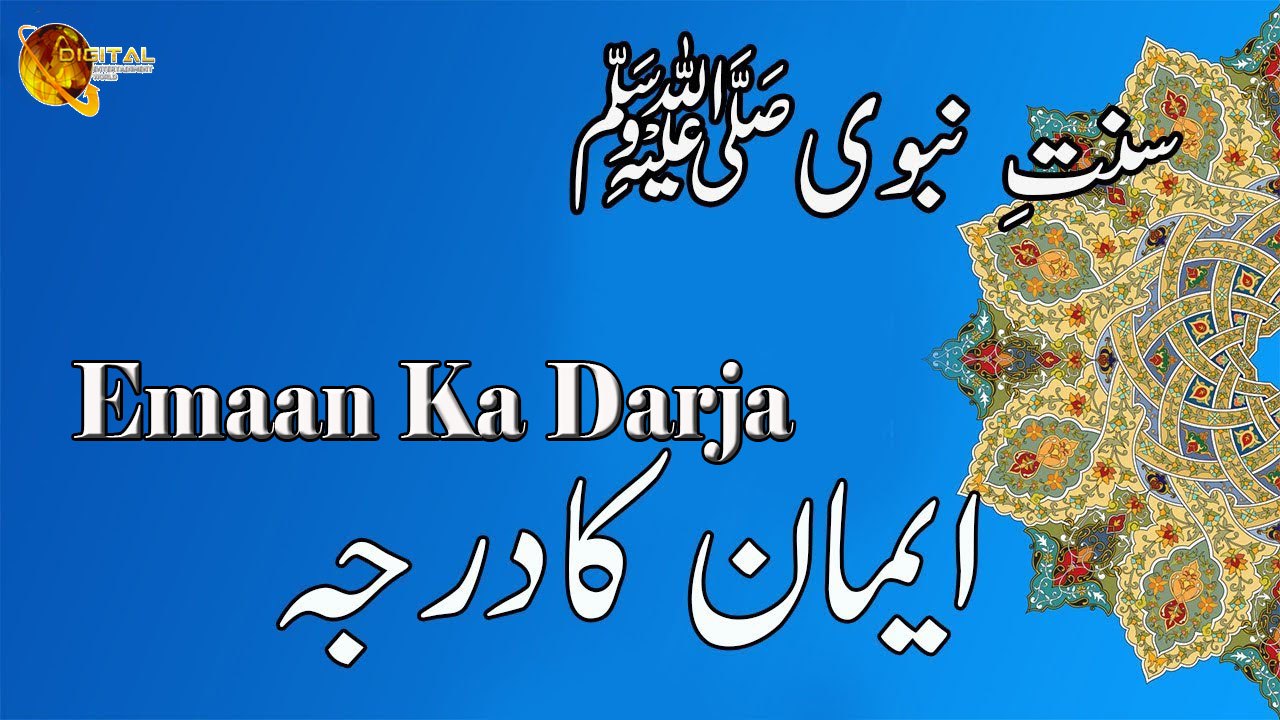 Eman Kia Hai - Sunnat-e-Nabvi