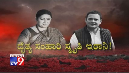 Скачать видео: Daitha Samhari Smriti Irani: How Smriti Irani Plans to Defeat Rahul Gandhi in Amethi