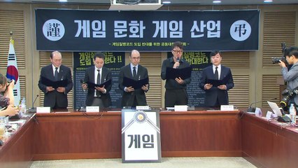 게임 질병코드 반대 공대위 출범..."현대판 마녀 사냥" / YTN