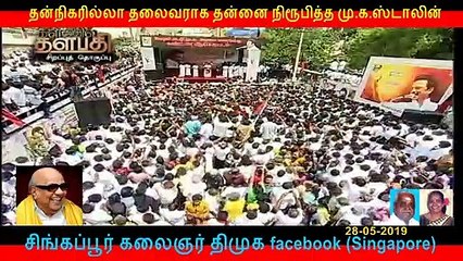 தன்நிகரில்லா தலைவராக தன்னை நிரூபித்த மு.க.ஸ்டாலின்  PART   6